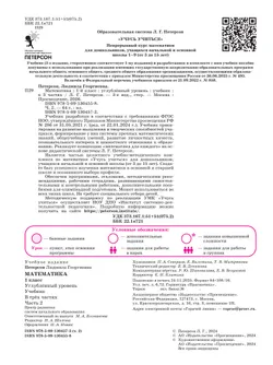 Математика. 1 класс. Учебник. В 3 частях. Часть 2. Углублённый уровень 17