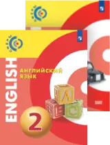 Английский язык. «Сферы»