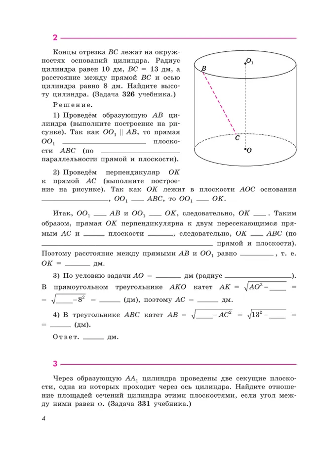 Геометрия. 11 класс. Базовый и углублённый уровни. Рабочая тетрадь 37 Геометрия. 11 класс. Базовый и углублённый уровни. Рабочая тетрадь 37