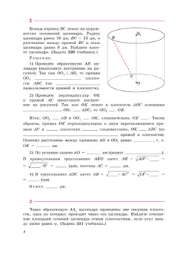 Геометрия. 11 класс. Базовый и углублённый уровни. Рабочая тетрадь 37