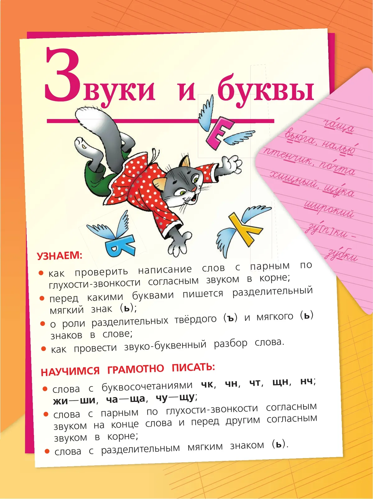Русский язык. 2 класс. Учебник. В 2 ч. Часть 2 25