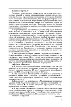 Физика. 7 класс. Сборник вопросов и задач 17