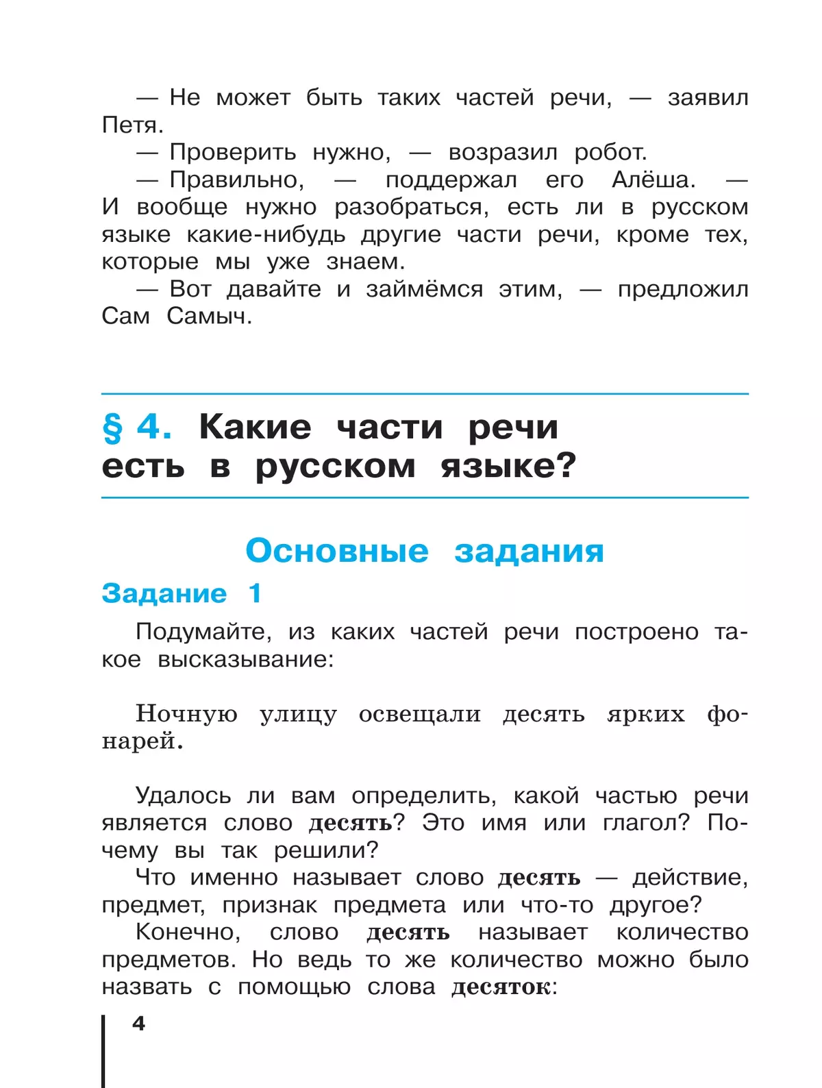 Русский язык. 4 класс. Учебное пособие. В 2 ч. Часть 2. 10