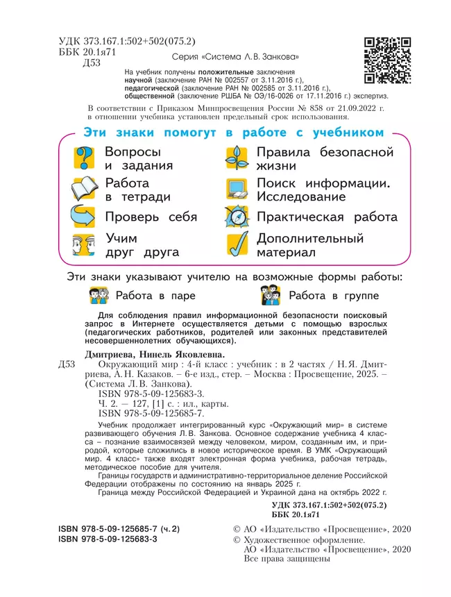 Окружающий мир. 4 класс. Учебник. В 2 ч. Часть 2 16 Окружающий мир. 4 класс. Учебник. В 2 ч. Часть 2 16