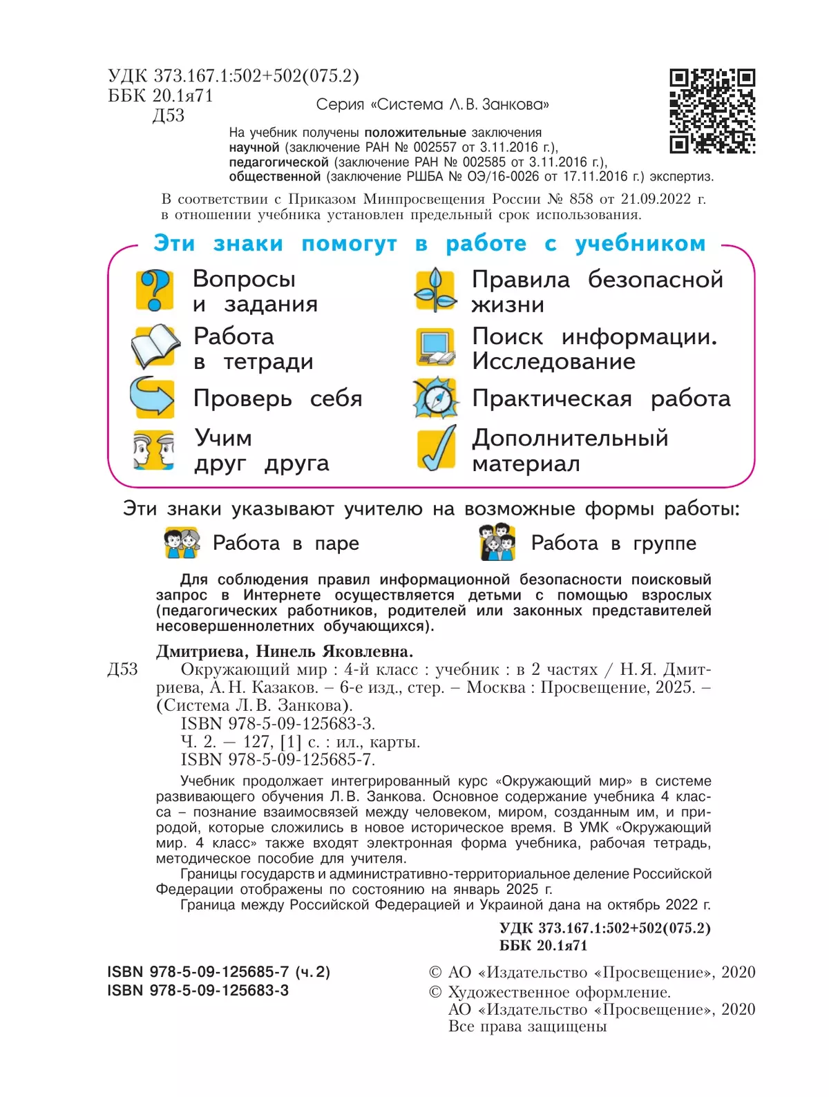 Окружающий мир. 4 класс. Учебник. В 2 ч. Часть 2 16