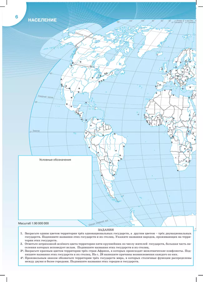 География. Контурные карты. 10-11 классы 36 География. Контурные карты. 10-11 классы 36