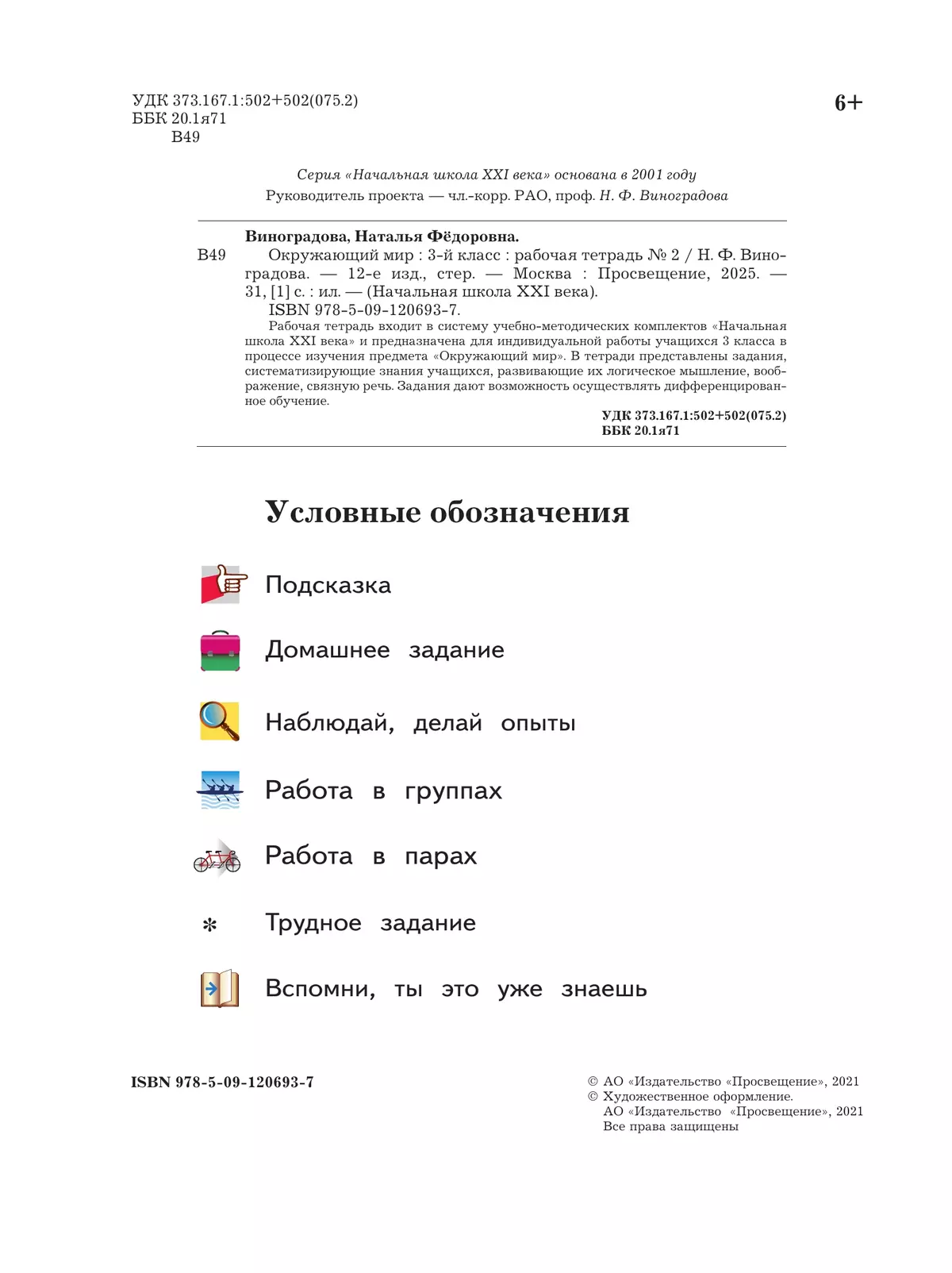 Окружающий мир. 3 класс. Рабочая тетрадь. В 2 частях. Часть 2 4