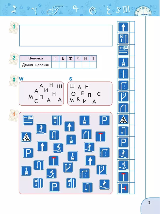 Информатика. Рабочая тетрадь. 3 класс 10 Информатика. Рабочая тетрадь. 3 класс 10