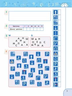 Информатика. Рабочая тетрадь. 3 класс 10