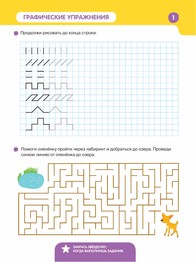 Учимся писать цифры Шевелев К.В. 17