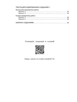 Английский язык. Подготовка к всероссийским проверочным работам. 7 класс 9
