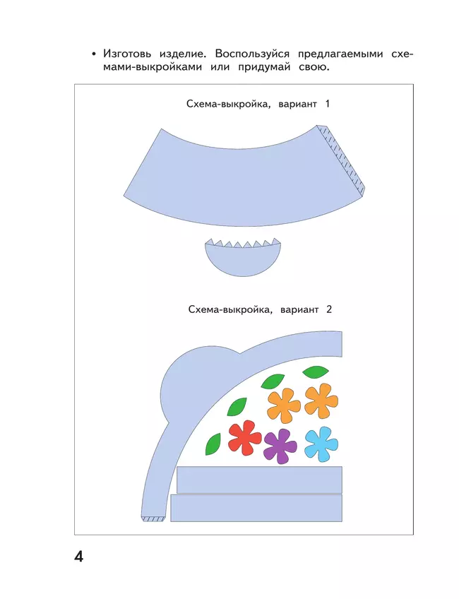 Технология. . Рабочая тетрадь. 4 класс 4