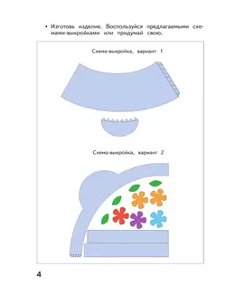Технология. . Рабочая тетрадь. 4 класс 4