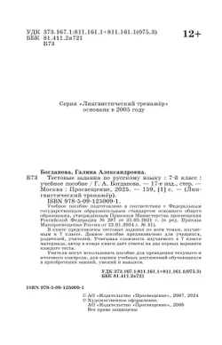 Тестовые задания по русскому языку. 7 класс. 12