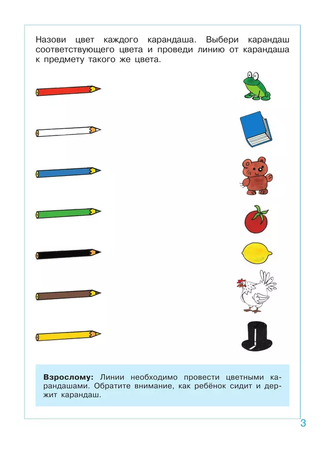 От рисунка к письму. Развитие мелкой моторики и подготовка руки к письму у детей 5-7 лет 18