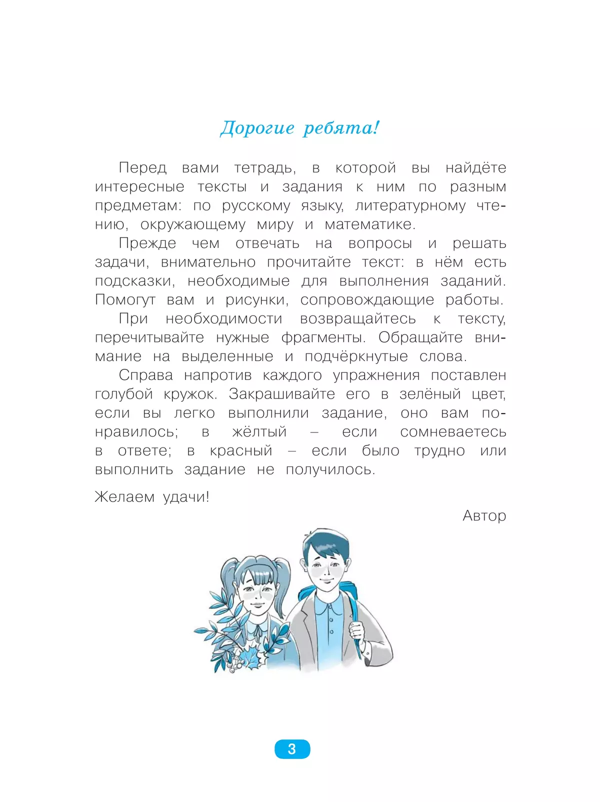 Диагностические комплексные работы на основе единого текста. Тетрадь-тренажёр. 4 класс 15