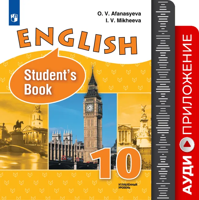 Английский язык. 10 класс. Аудиокурс 1 Английский язык. 10 класс. Аудиокурс 1