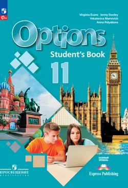 Английский язык. 11 класс. Аудиокурс (Английский как второй) 1