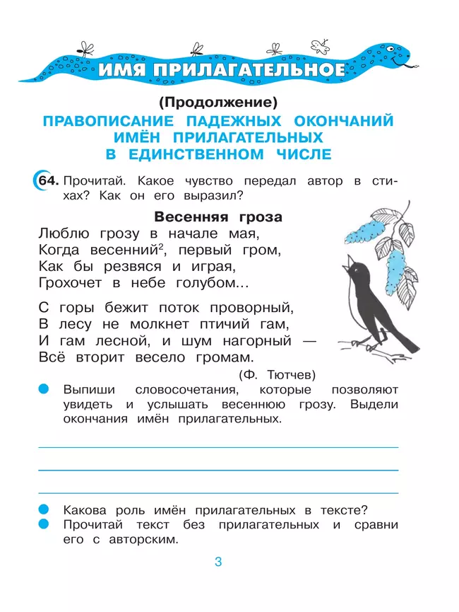 Русский язык. 4 класс. Рабочая тетрадь. В 2 ч. Часть 2 18