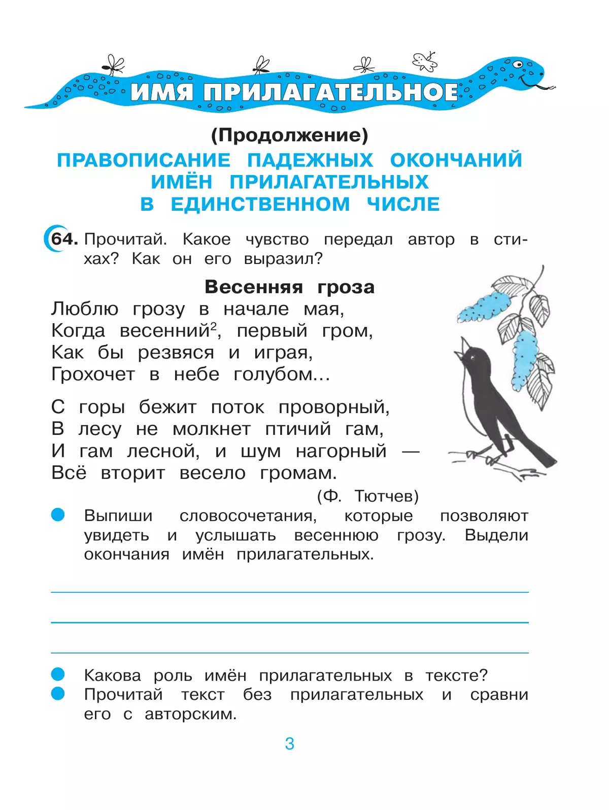 Русский язык. 4 класс. Рабочая тетрадь. В 2 ч. Часть 2 19