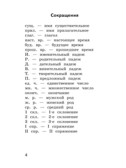 Русский язык. Орфографический практикум. 4 класс 12