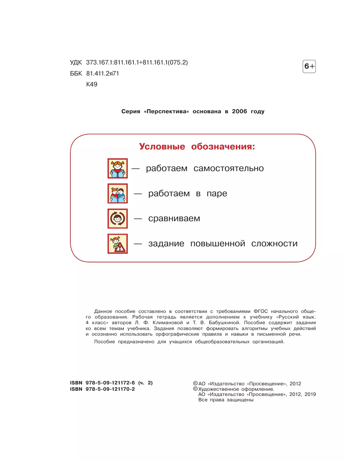 Русский язык. Рабочая тетрадь. 4 класс. В 2 частях. Часть 2 18