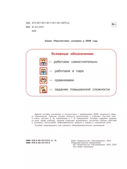 Русский язык. Рабочая тетрадь. 4 класс. В 2 частях. Часть 2 17