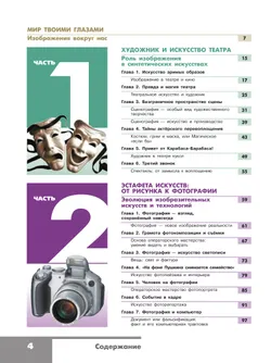 Изобразительное искусство. 8 класс. Учебник 11