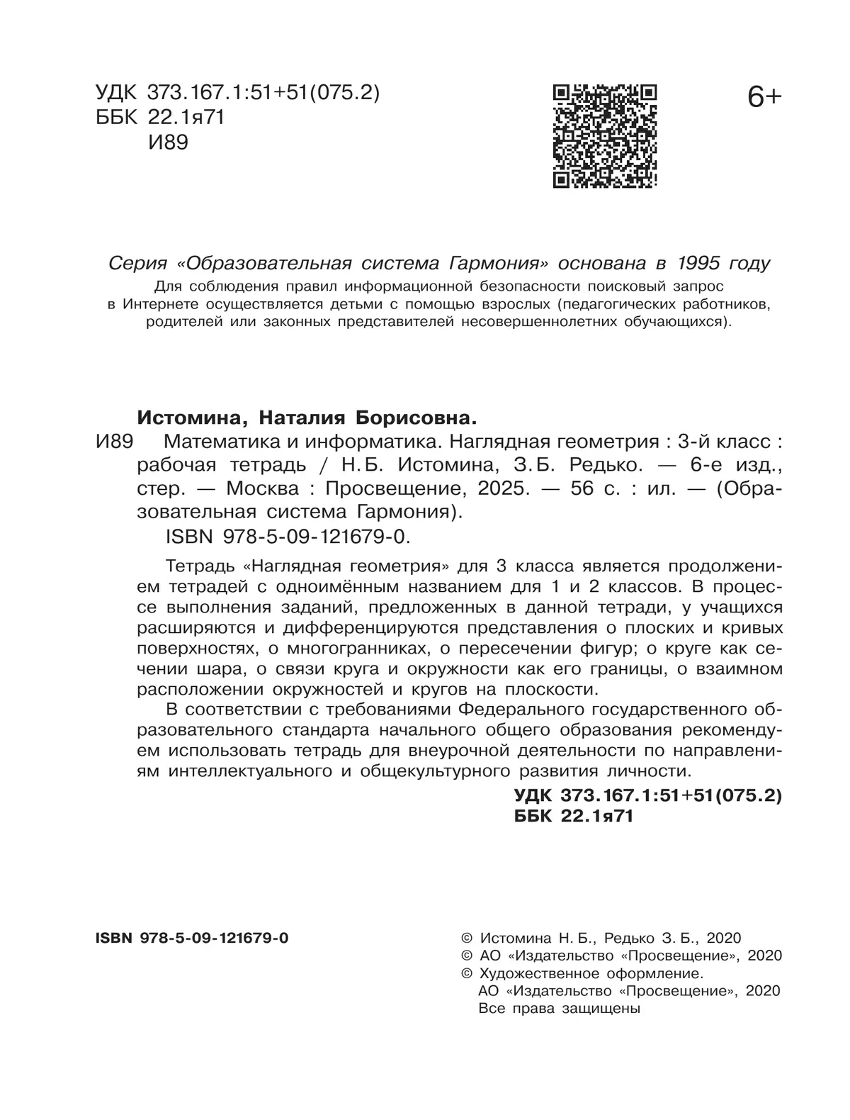 Наглядная геометрия. 3 класс 5 Наглядная геометрия. 3 класс 5