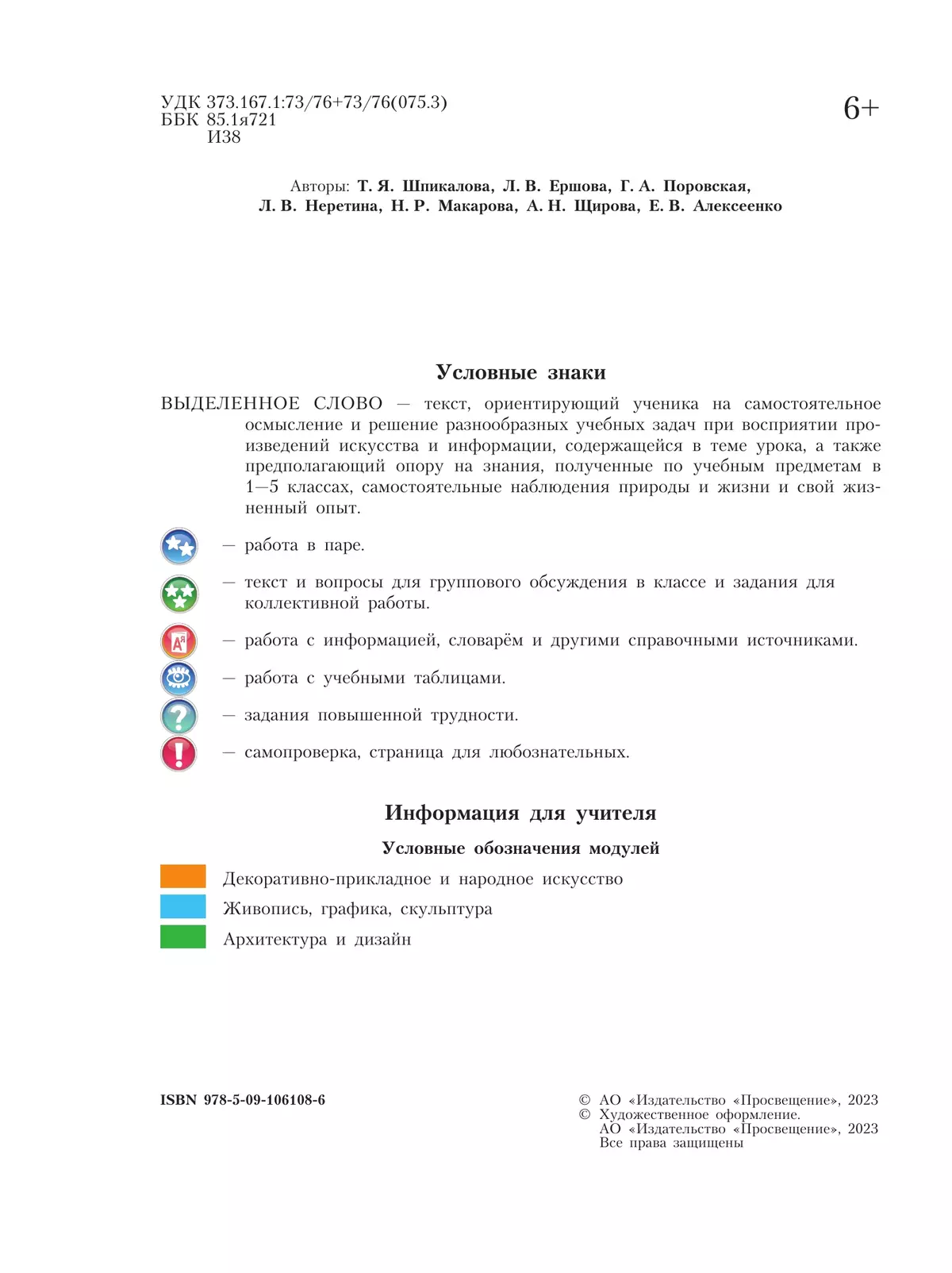 Изобразительное искусство. 5 класс. Учебное пособие 24