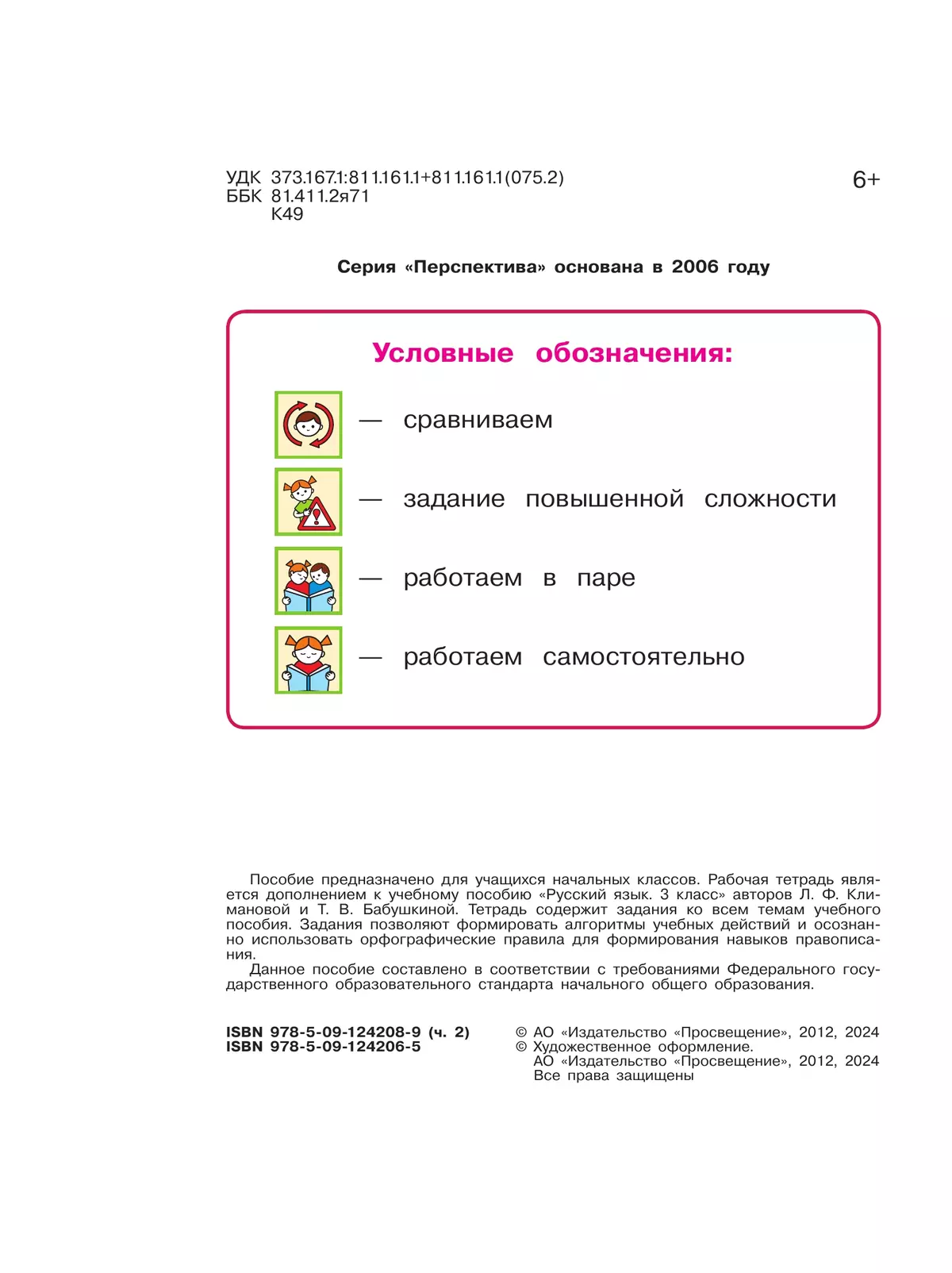 Русский язык. Рабочая тетрадь. 3 класс. В 2-х ч. Ч. 2 25