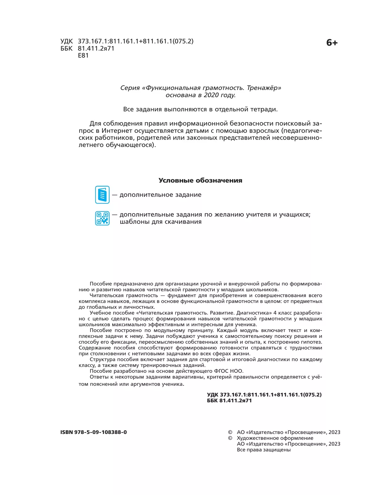 Читательская грамотность. Литературное чтение. Развитие. Диагностика. 4 класс 18