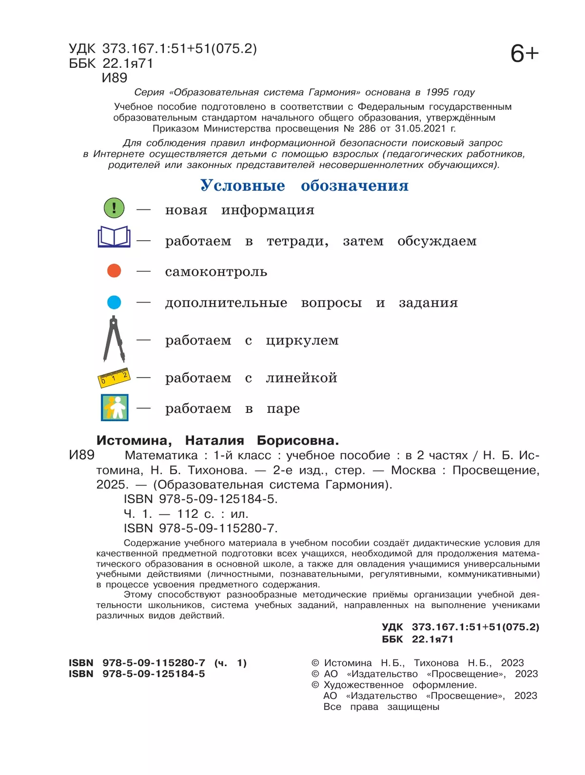 Математика. 1 класс. Учебное пособие. В 2 ч. Часть 1 19