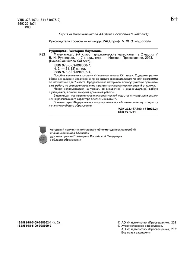 Математика. 2 класс. Дидактические материалы. В 2 частях. Часть 2 38 Математика. 2 класс. Дидактические материалы. В 2 частях. Часть 2 38