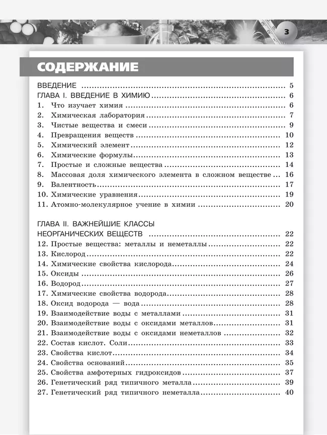 Химия. Задачник. 8 класс 7