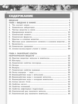 Химия. Задачник. 8 класс 7