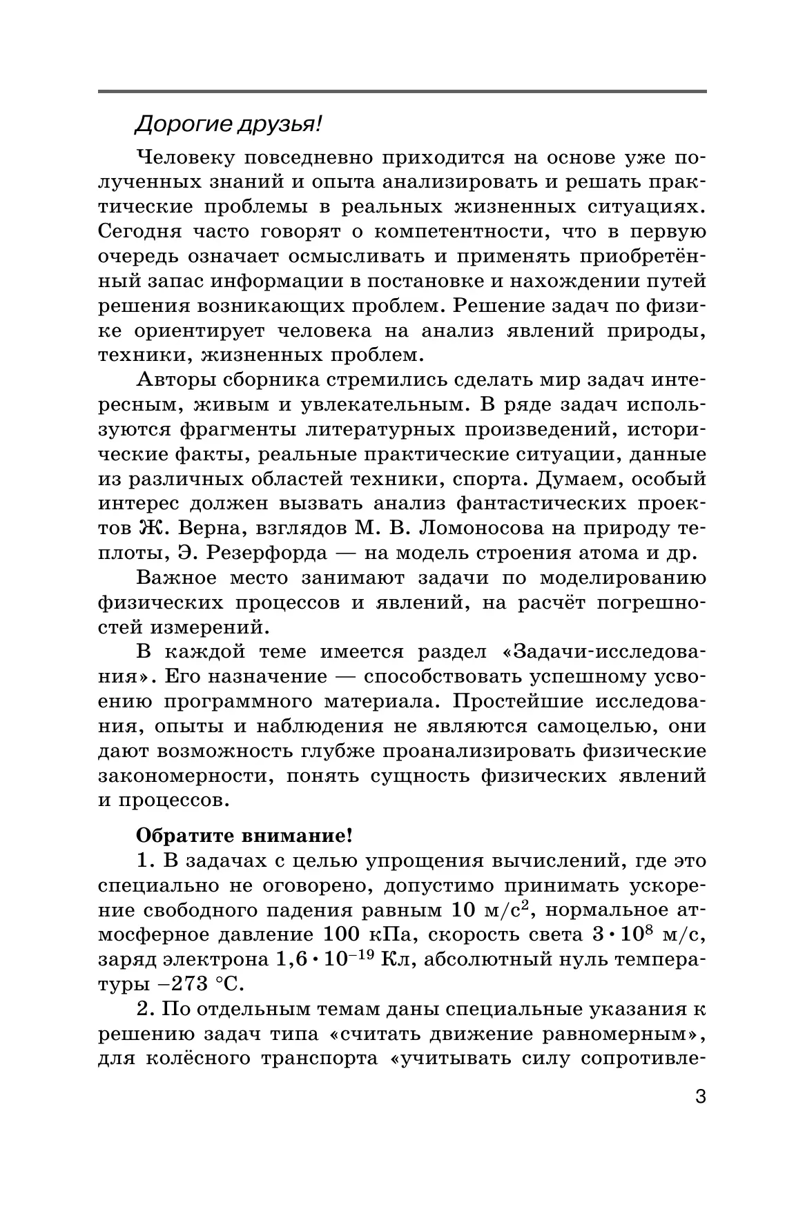 Физика. 8 класс. Сборник вопросов и задач 23