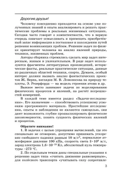 Физика. 8 класс. Сборник вопросов и задач 23