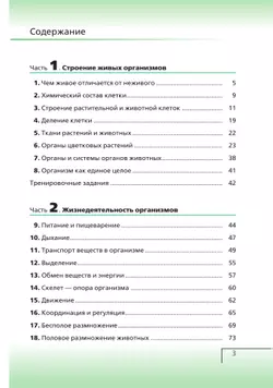 Биология. 6 класс. Рабочая тетрадь 4