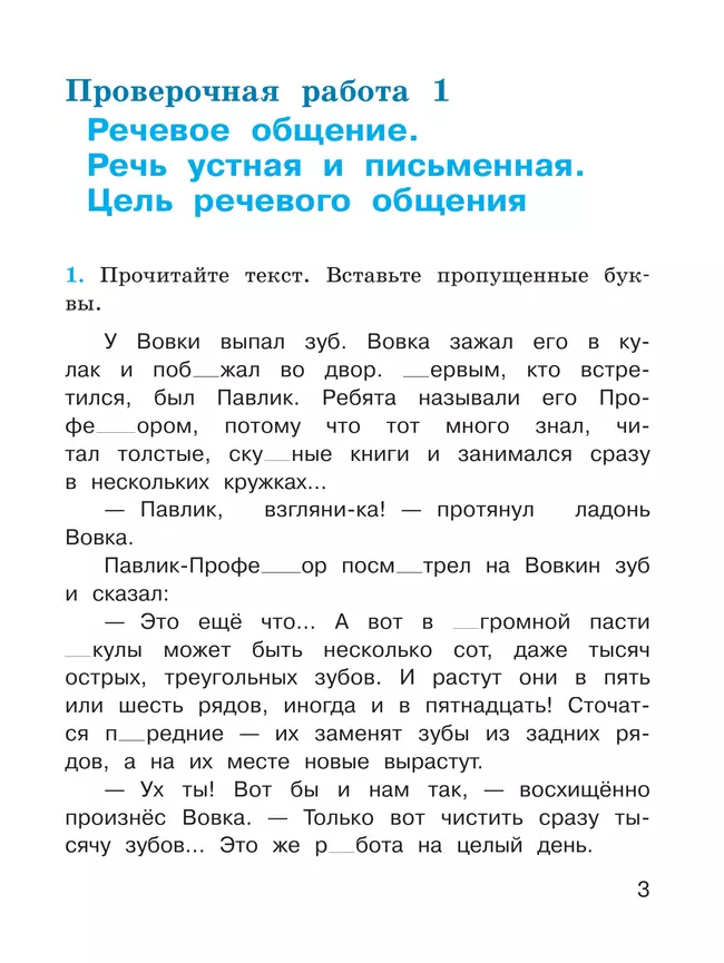 Русский язык. Проверочные работы. 4 класс 13 Русский язык. Проверочные работы. 4 класс 13