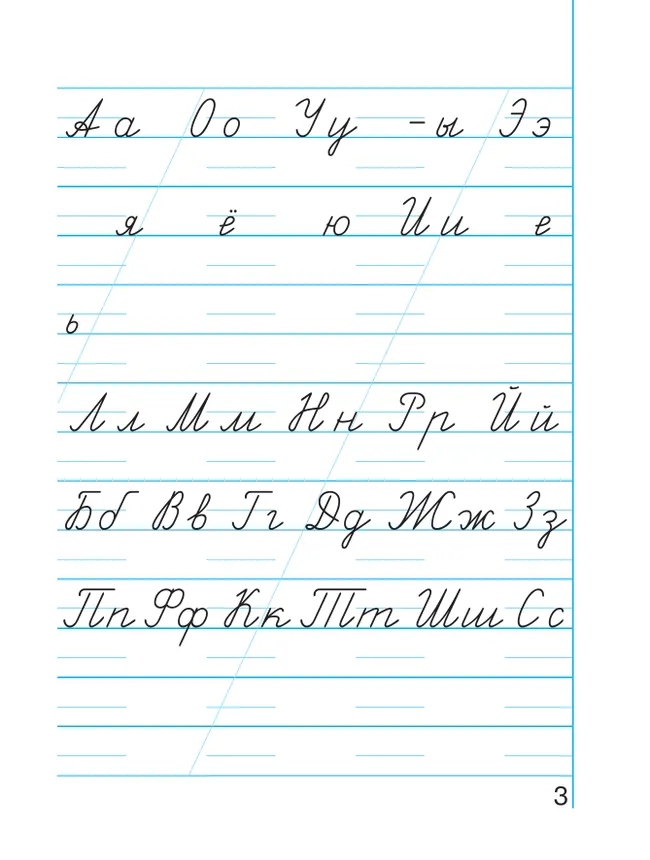 Пропись 4: Хочу хорошо писать! В 4-х частях 22