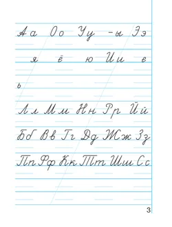 Пропись 4: Хочу хорошо писать! В 4-х частях 22