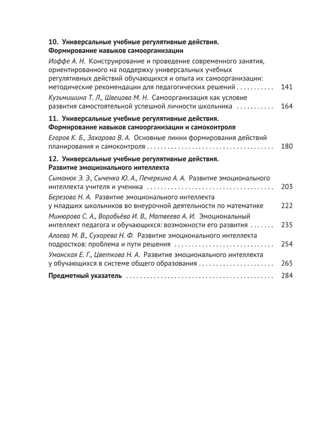 Формирование метапредметных результатов образования. Часть 2 28 Формирование метапредметных результатов образования. Часть 2 28