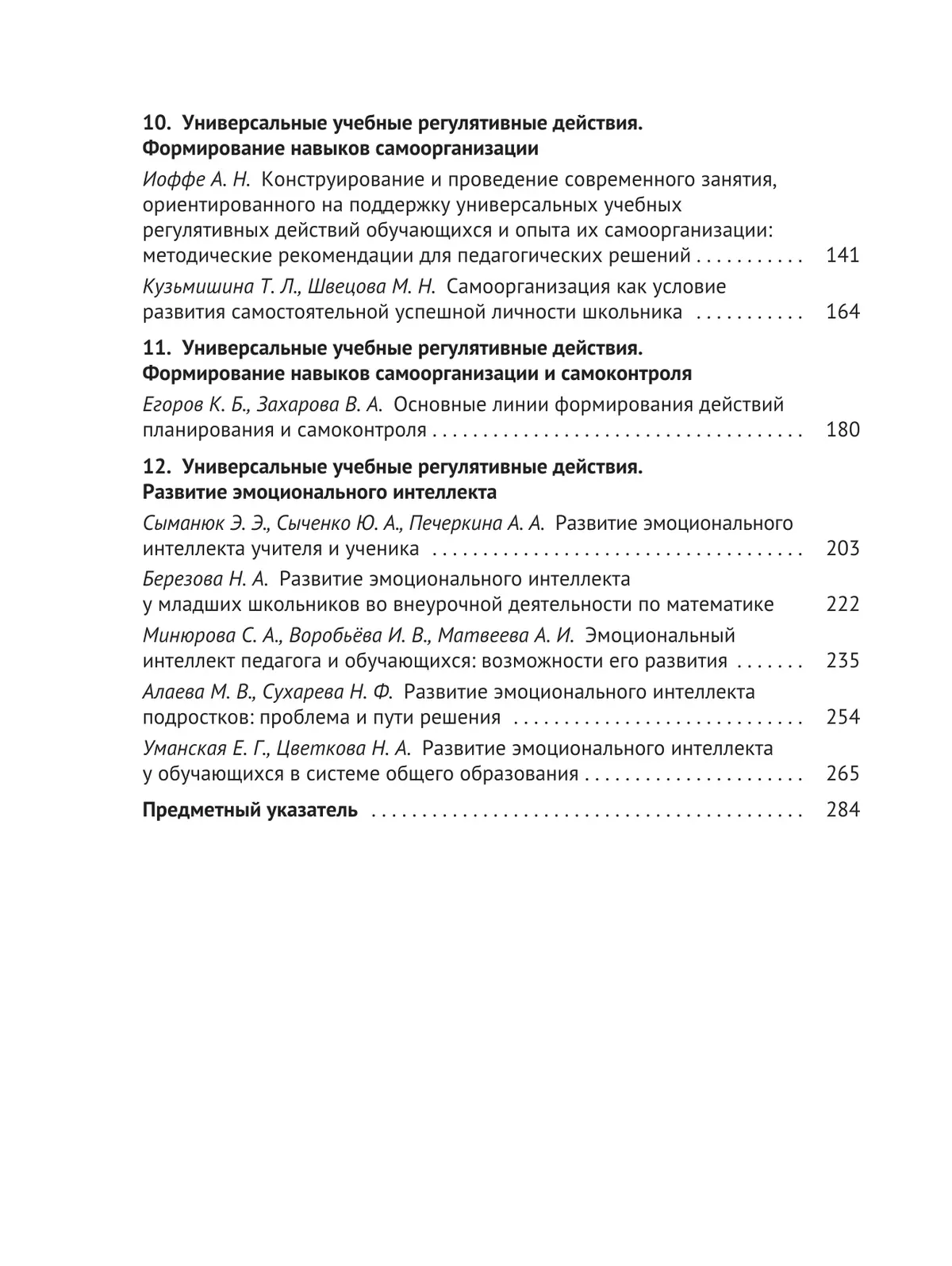 Формирование метапредметных результатов образования. Часть 2 28