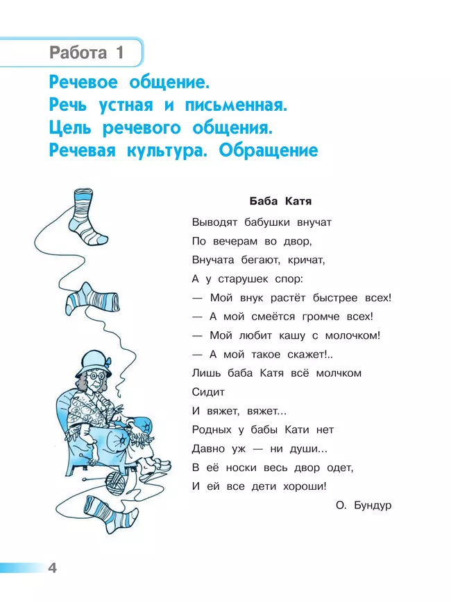 Русский язык. Тетрадь учебных достижений. 4 класс 4