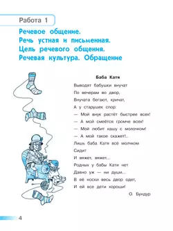 Русский язык. Тетрадь учебных достижений. 4 класс 4