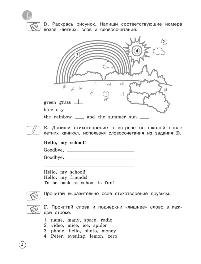 Английский язык. Рабочая тетрадь. 3 класс 5 Английский язык. Рабочая тетрадь. 3 класс 5