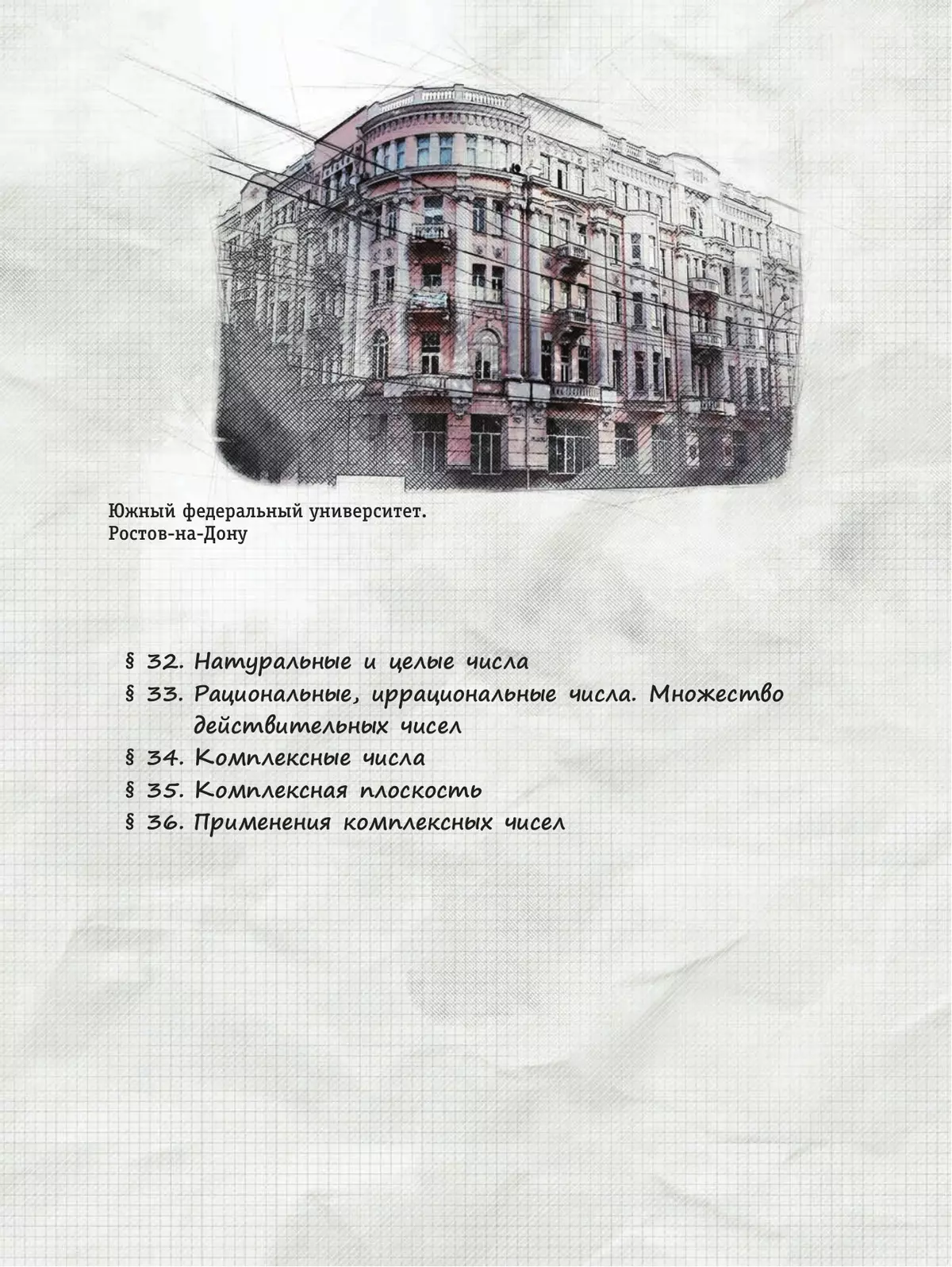 Алгебра и начала математического анализа. 10 класс. Базовый и углубленный уровни. Учебное пособие. В 2 частях. Часть 2 22