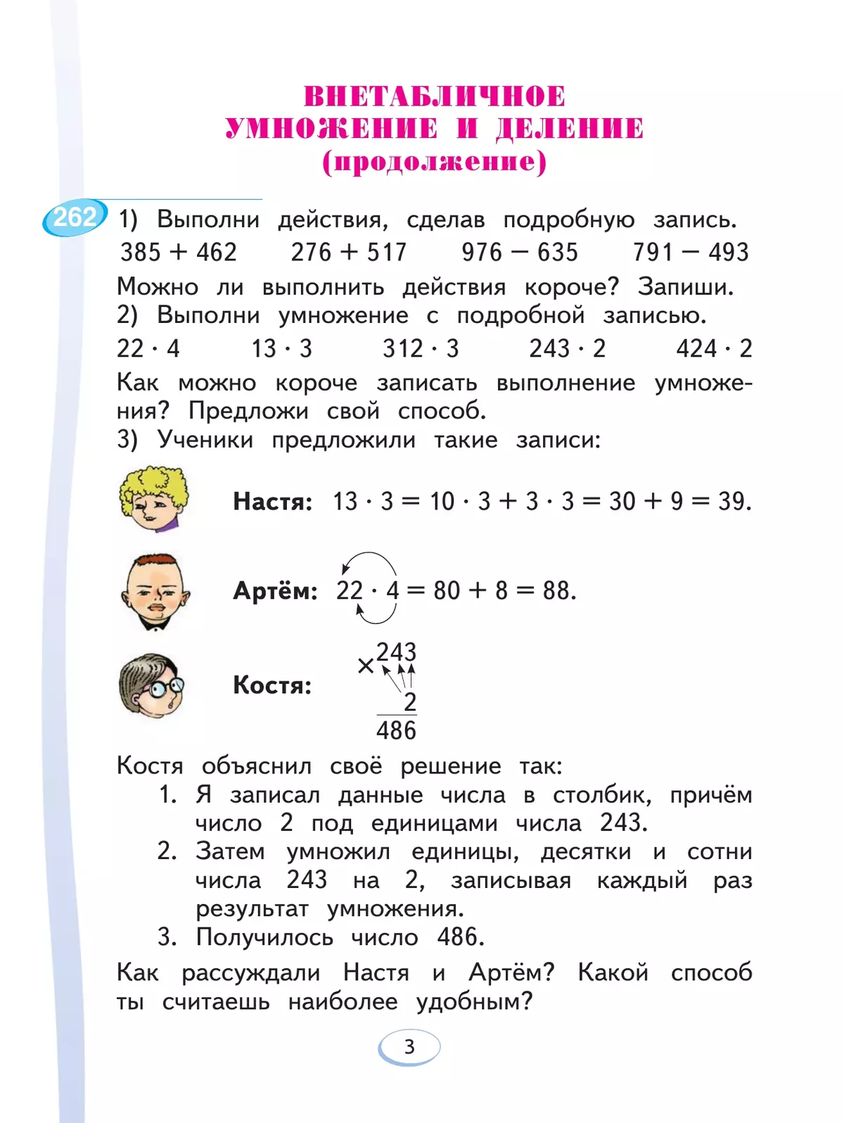 Математика. 3 класс. Учебное пособие. В 2 ч. Часть 2 15