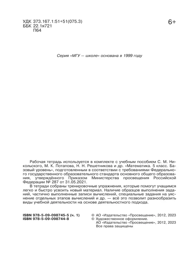 Математика. 5 класс. Базовый уровень. Рабочая тетрадь. В 2 ч. Часть 1 37